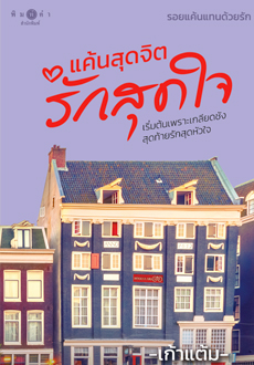 แค้นสุดจิต รักสุดใจ