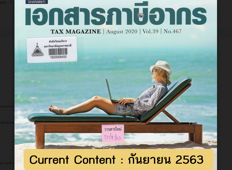 Curent content เดือน กันยายน 2563