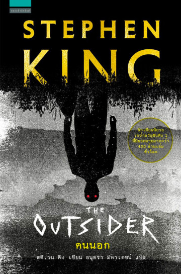 คนนอก  The Outsider