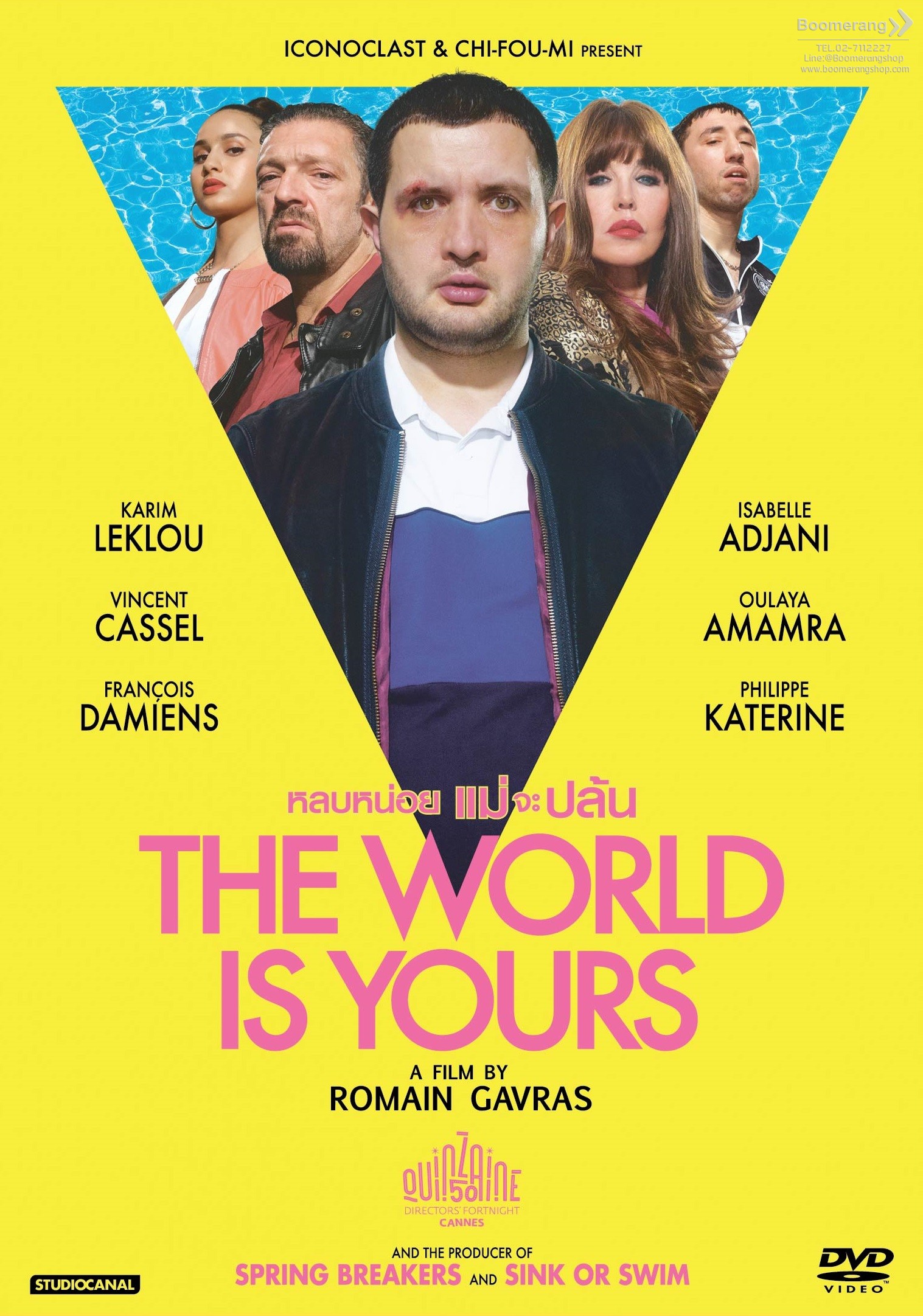 The world is yours  หลบหน่อยแม่จะปล้น