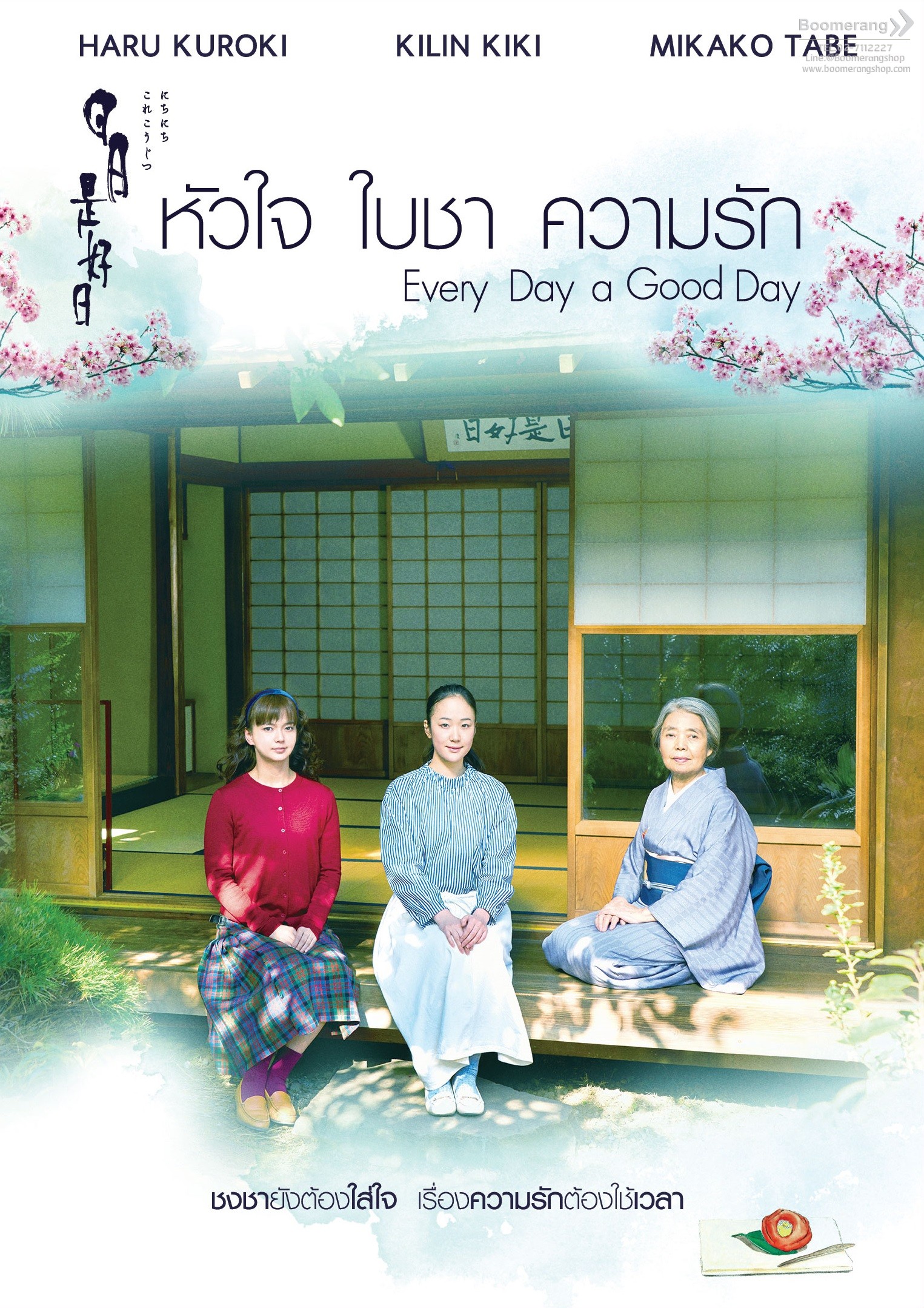 หัวใจ ใบชา ความรัก  Every day a good day.