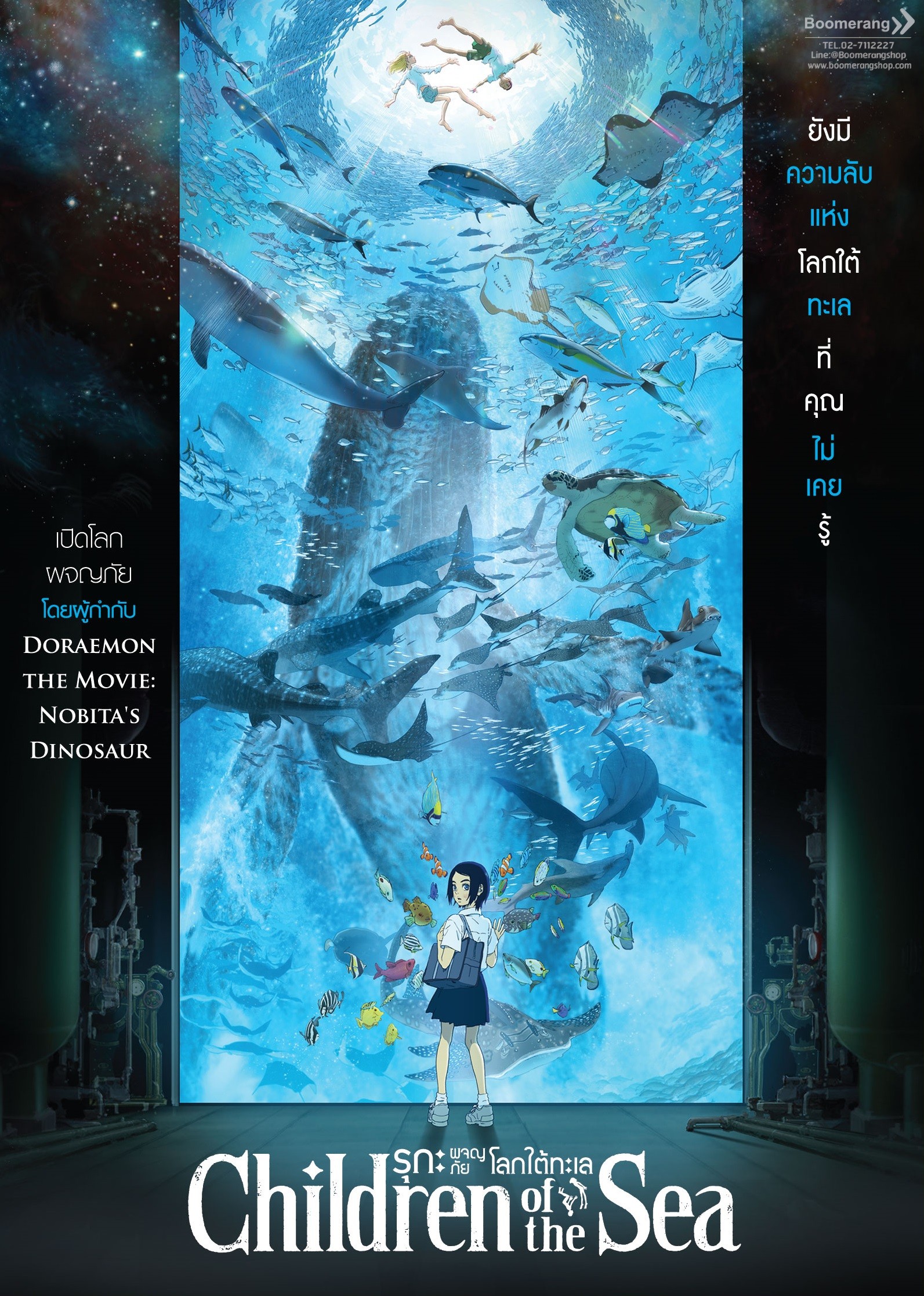 รุกะผจญภัยโลกใต้ทะเล Children of the sea