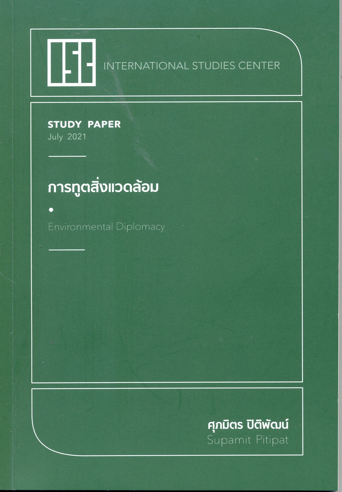 การทูตสิ่งแวดล้อม 