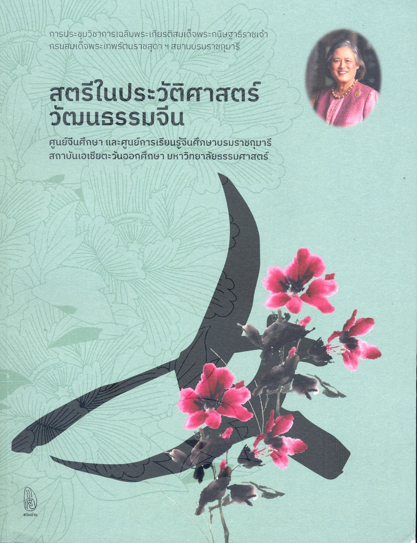 สตรีในประวัติศาสตร์วัฒนธรรมจีน