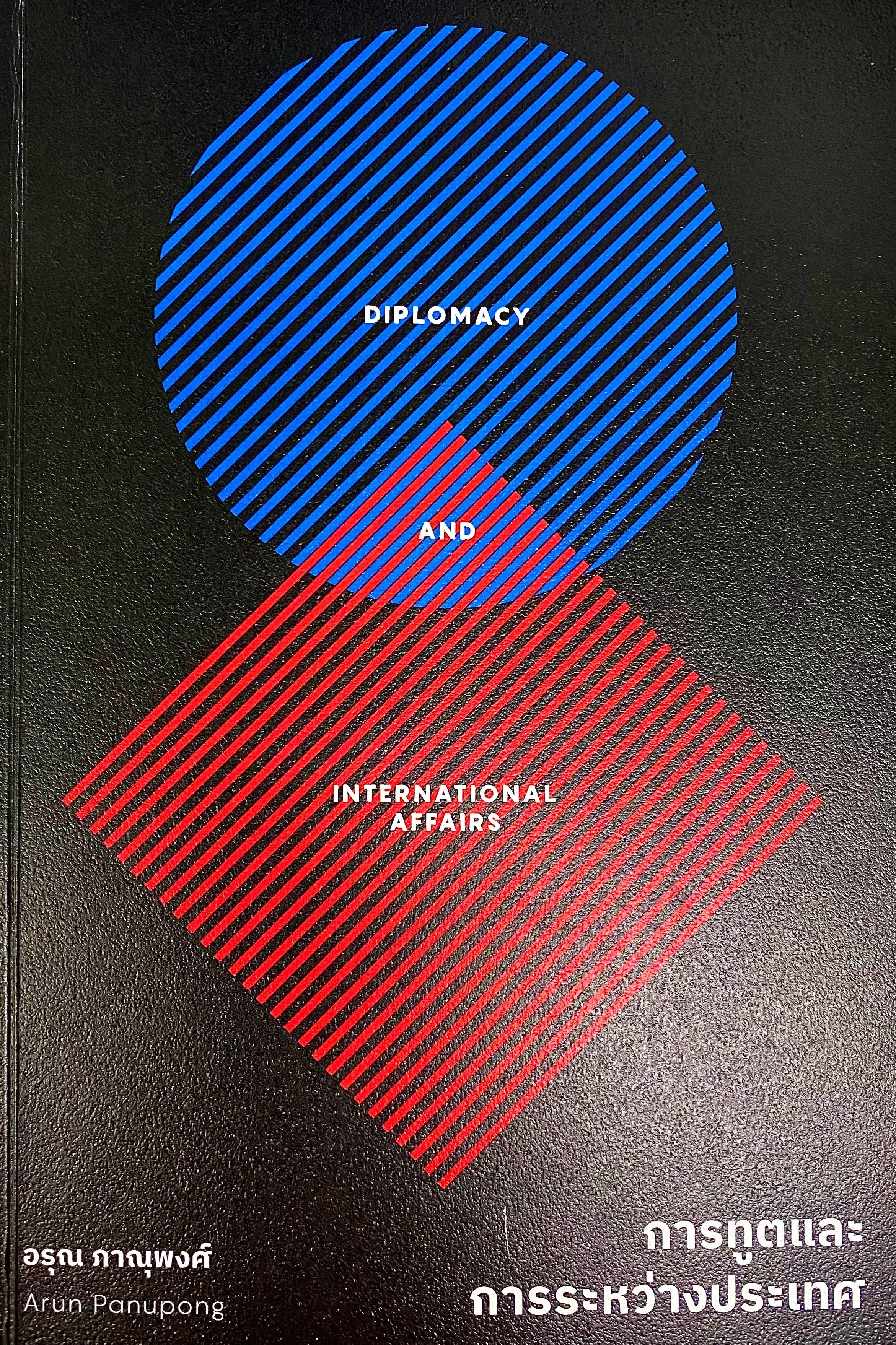 การทูตและการระหว่างประเทศ Diplomacy and international affairs
