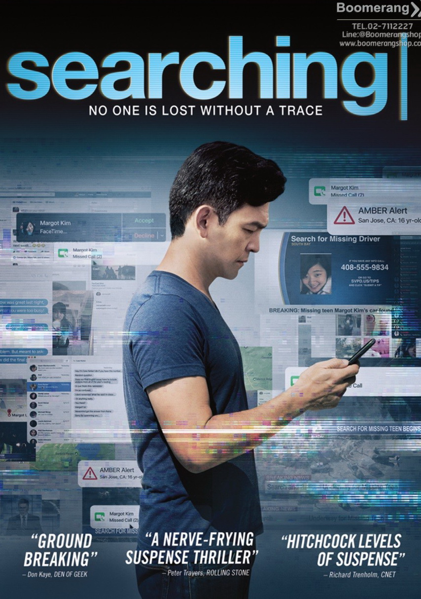 Searching  เสิร์ชหา สูญหาย