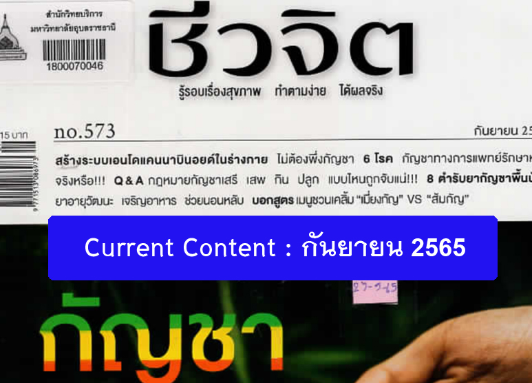 Current  Content  เดือน  กันยายน  2565
