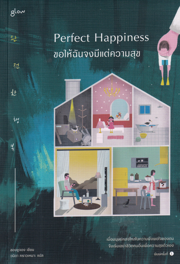 ขอให้ฉันจงมีแต่ความสุข