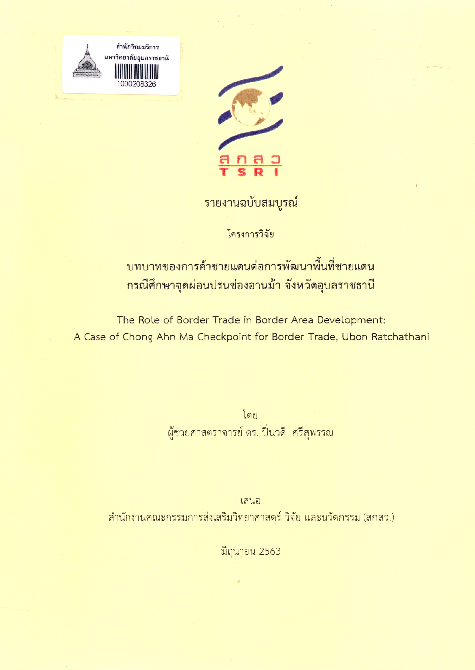 รายงานฉบับสมบุรณ์ โครงการวิจัย บทบาทของการค้าชายแดนต่อการพัฒนาพื้นที่ชายแดน กรณีศึกษาจุดผ่อนปรนช่องอานม้า จังหวัดอุบลราชธานี 