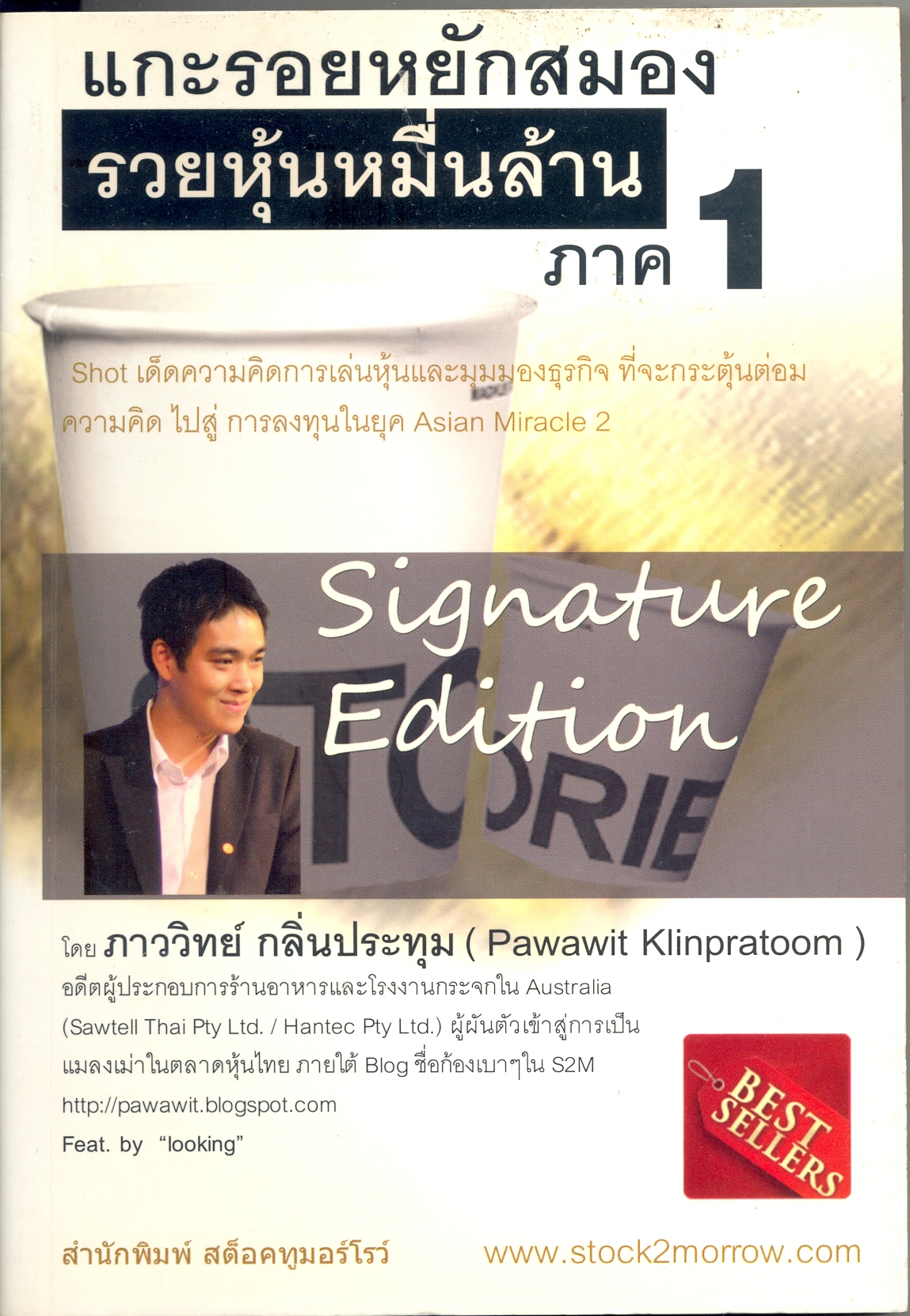 เสียดายคนล้มละลายไม่ได้อ่านก่อนเล่นหุ้น