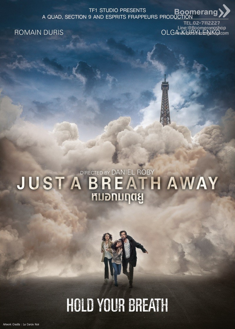 หมอกมฤตยู  Just a breath away