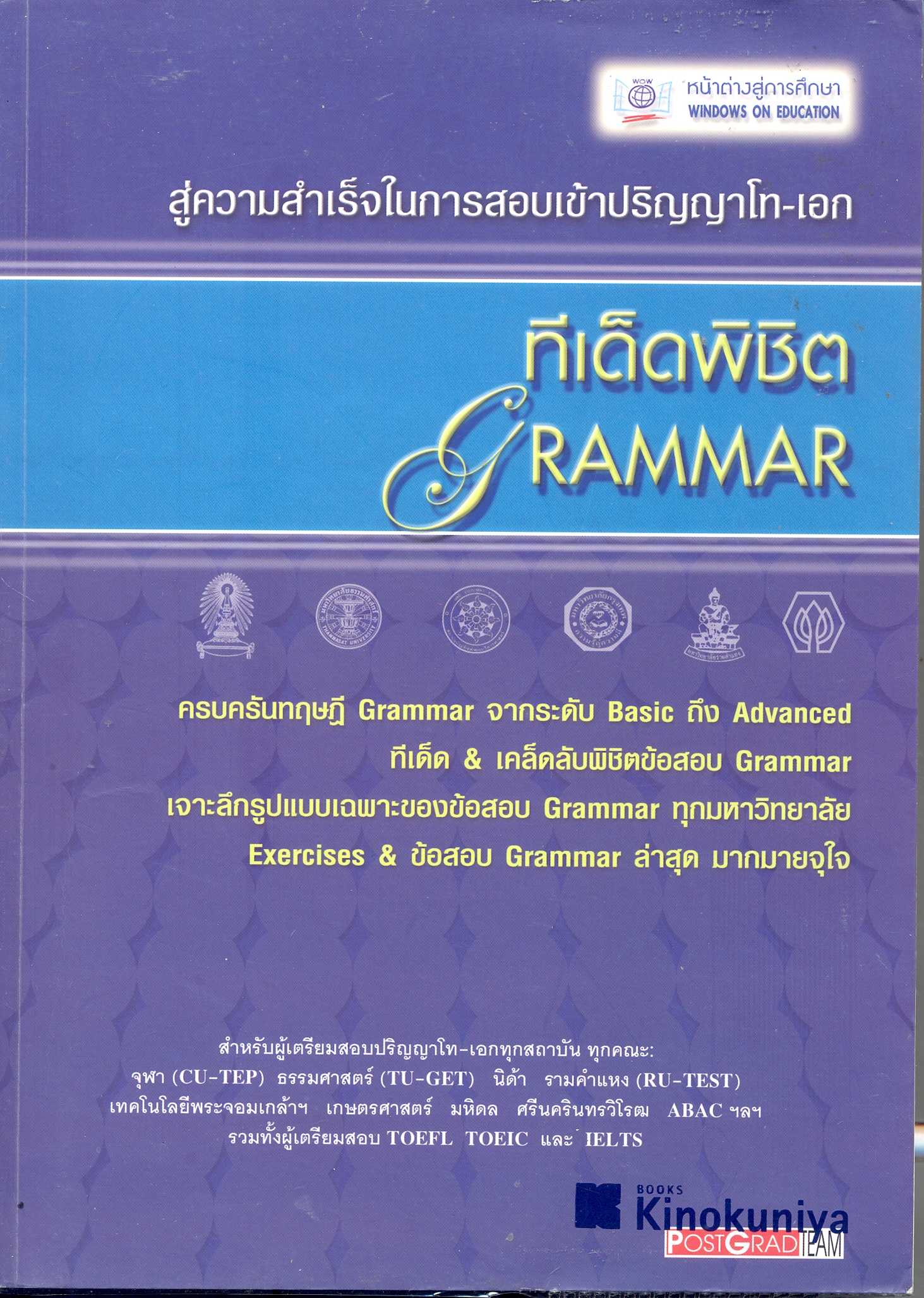 ทีเด็ดพิชิต Grammar