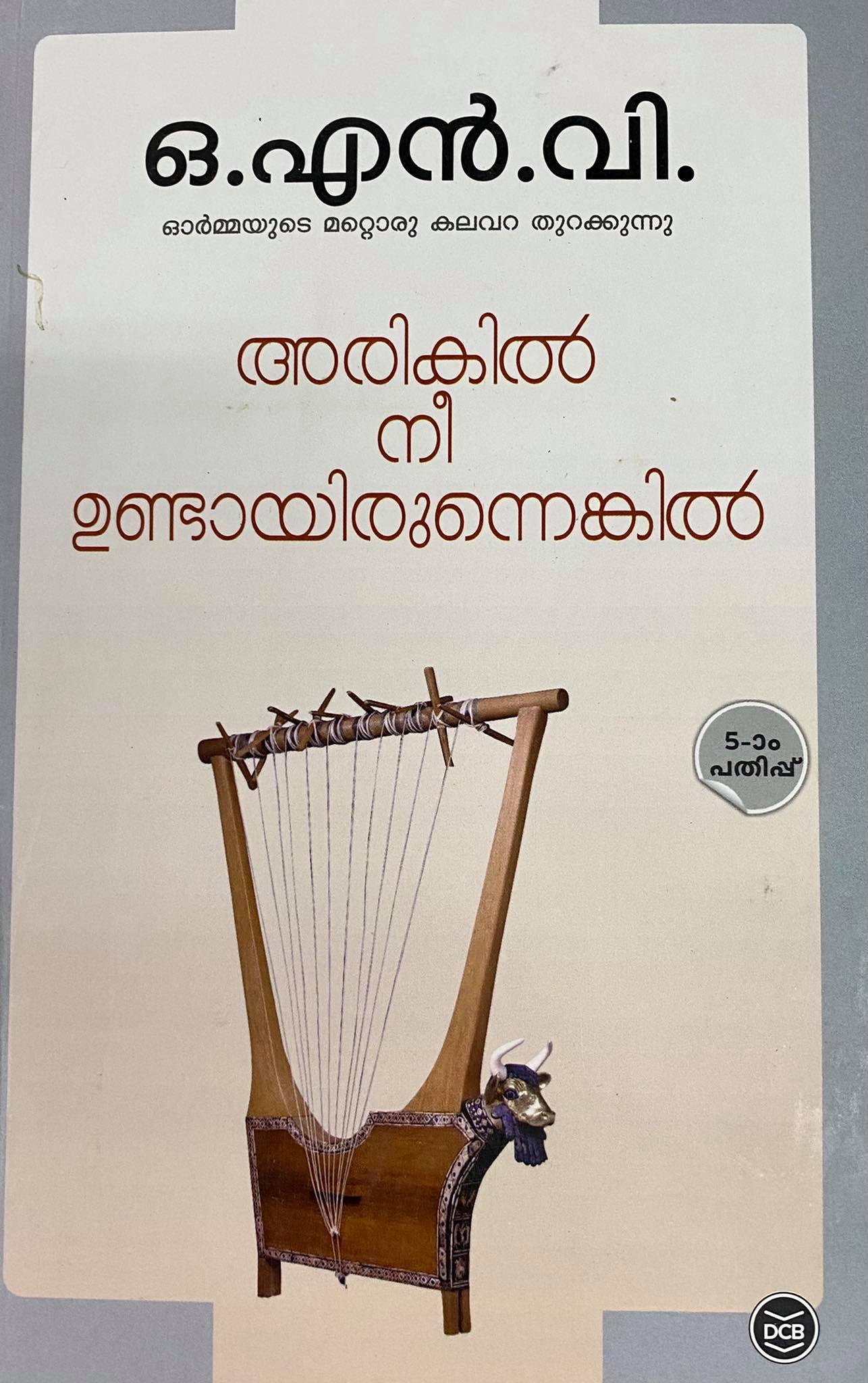 Arikil Nee Undayirunnengil 