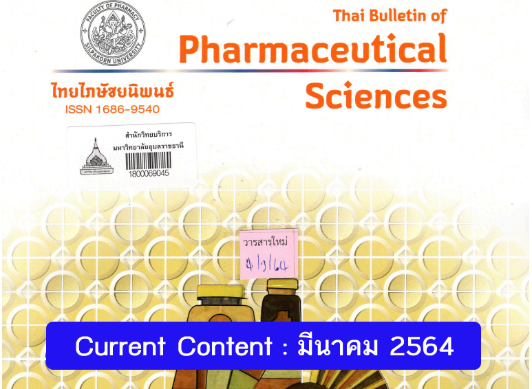 Curent content เดือน มีนาคม 2564