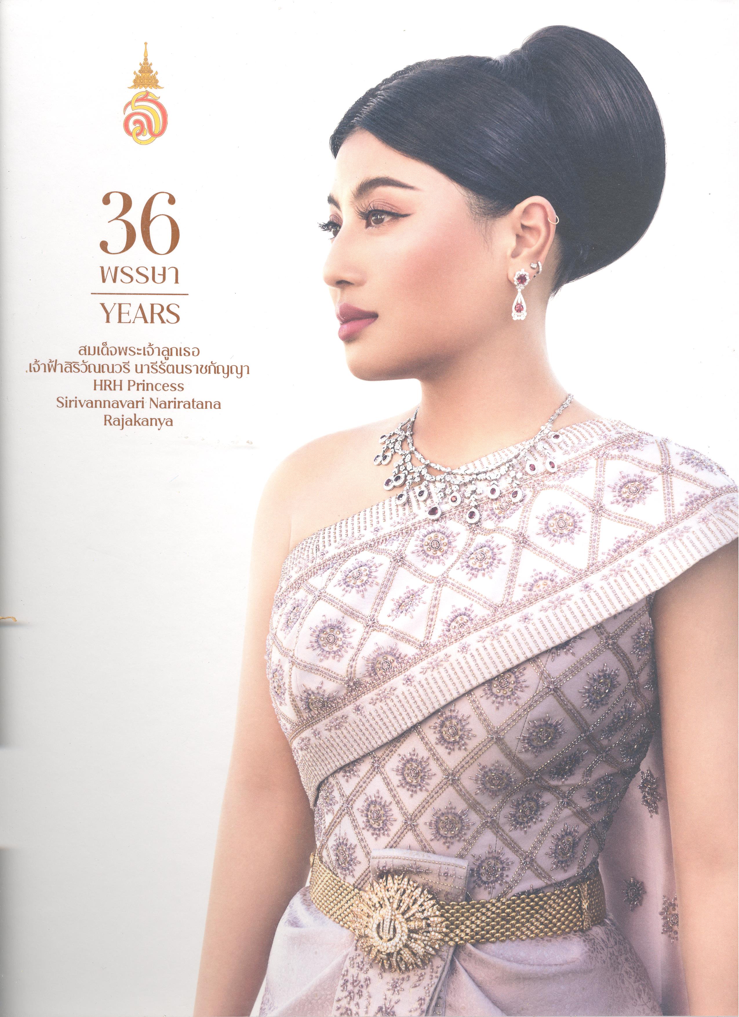 36 พรรษา สมเด็จพระเจ้าลูกเธอ เจ้าฟ้าสิริวัณณวรี นารีรัตนราชกัญญา