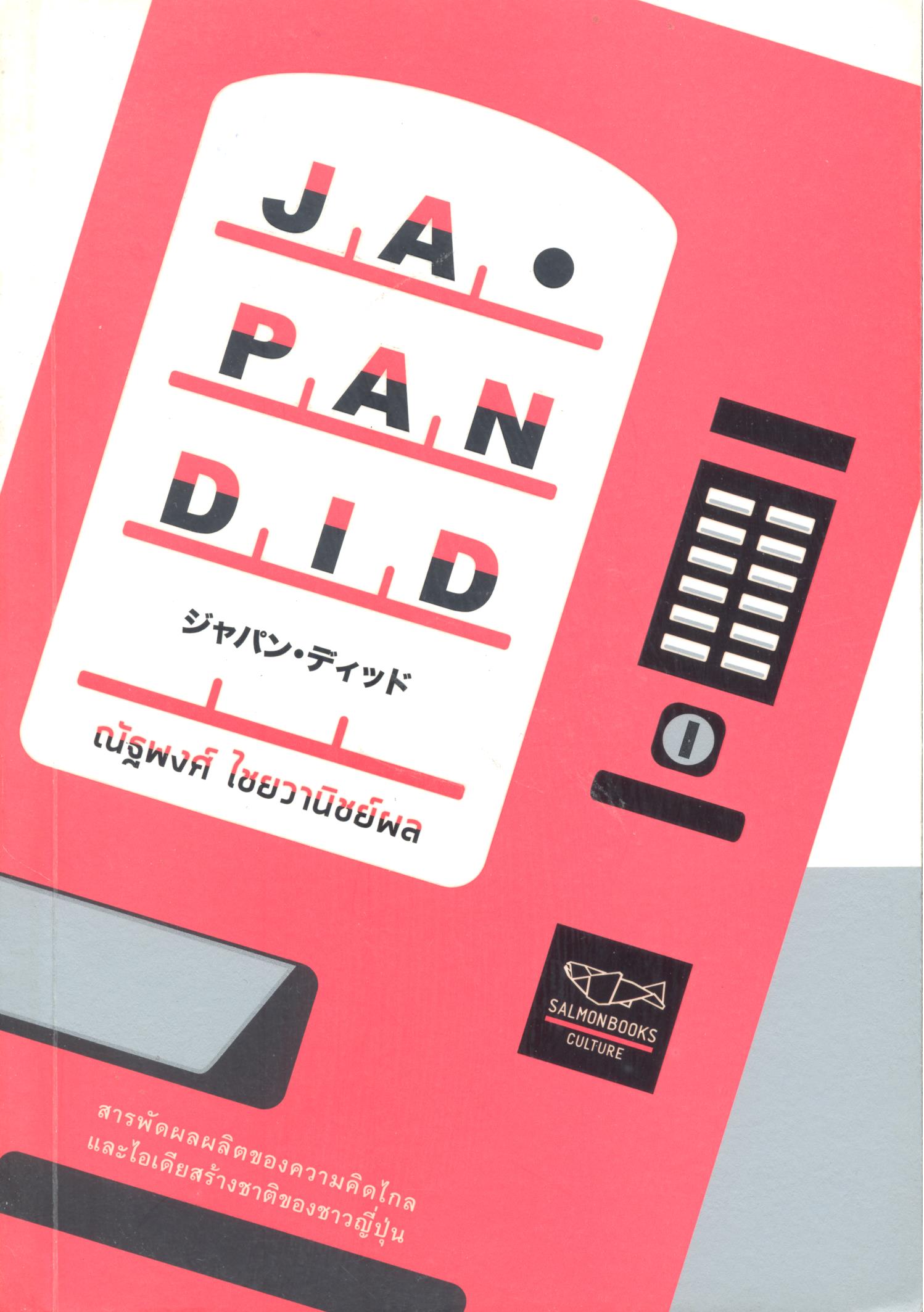 Japan Did