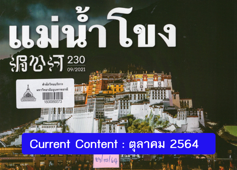 Current Content เดือน ตุลาคม 2564