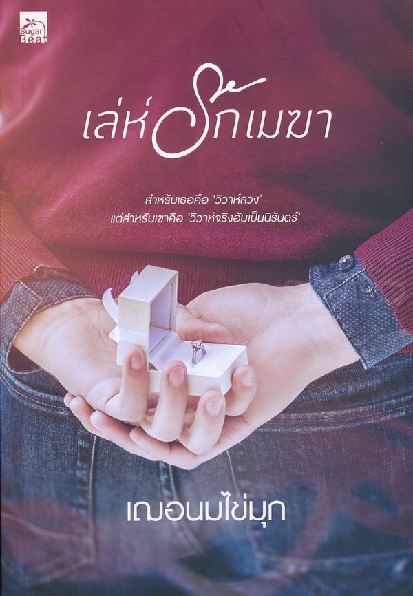 เล่ห์รักเมฆา