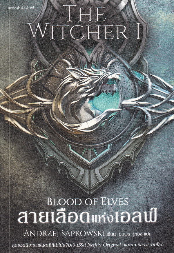 The Witcher เล่ม 1