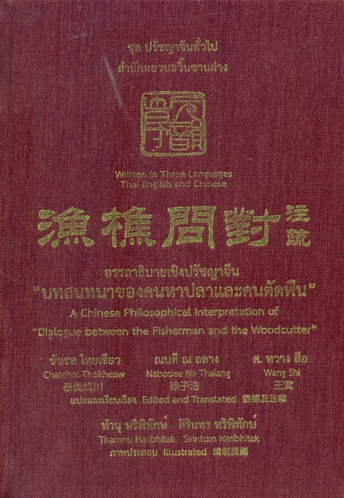 อรรถาธิบายเชิงปรัชญาจีน 