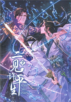 หวนคู่เคียงนิรันดร์ เล่ม 2