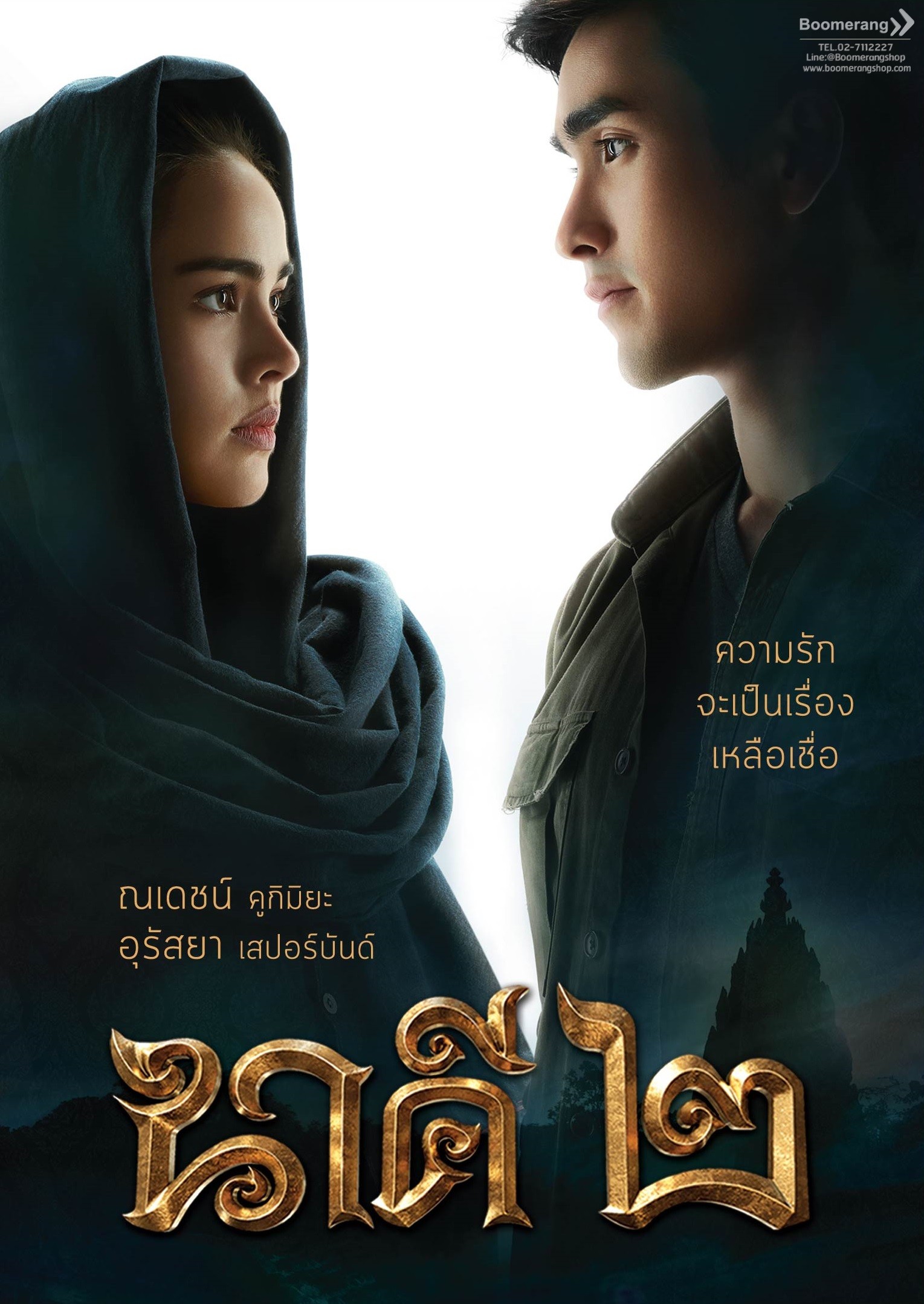 นาคี 2