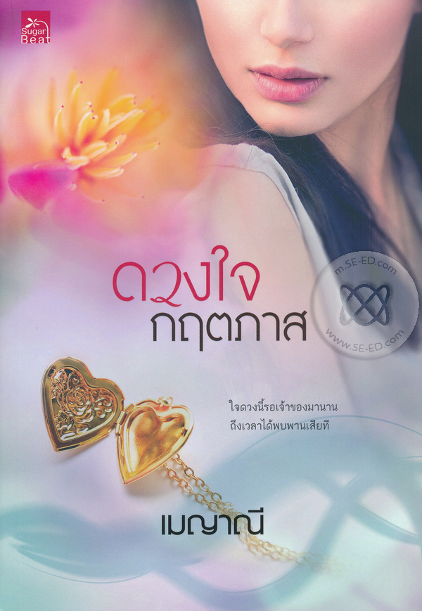 ดวงใจกฤตภาส