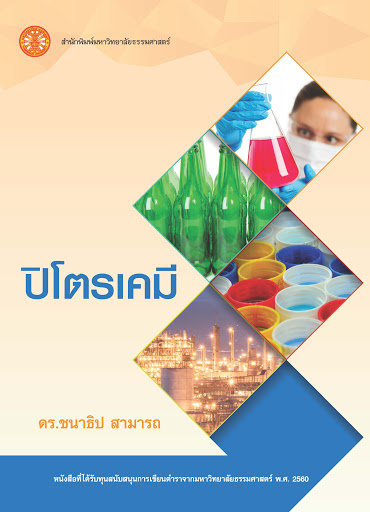 ปิโตรเคมี