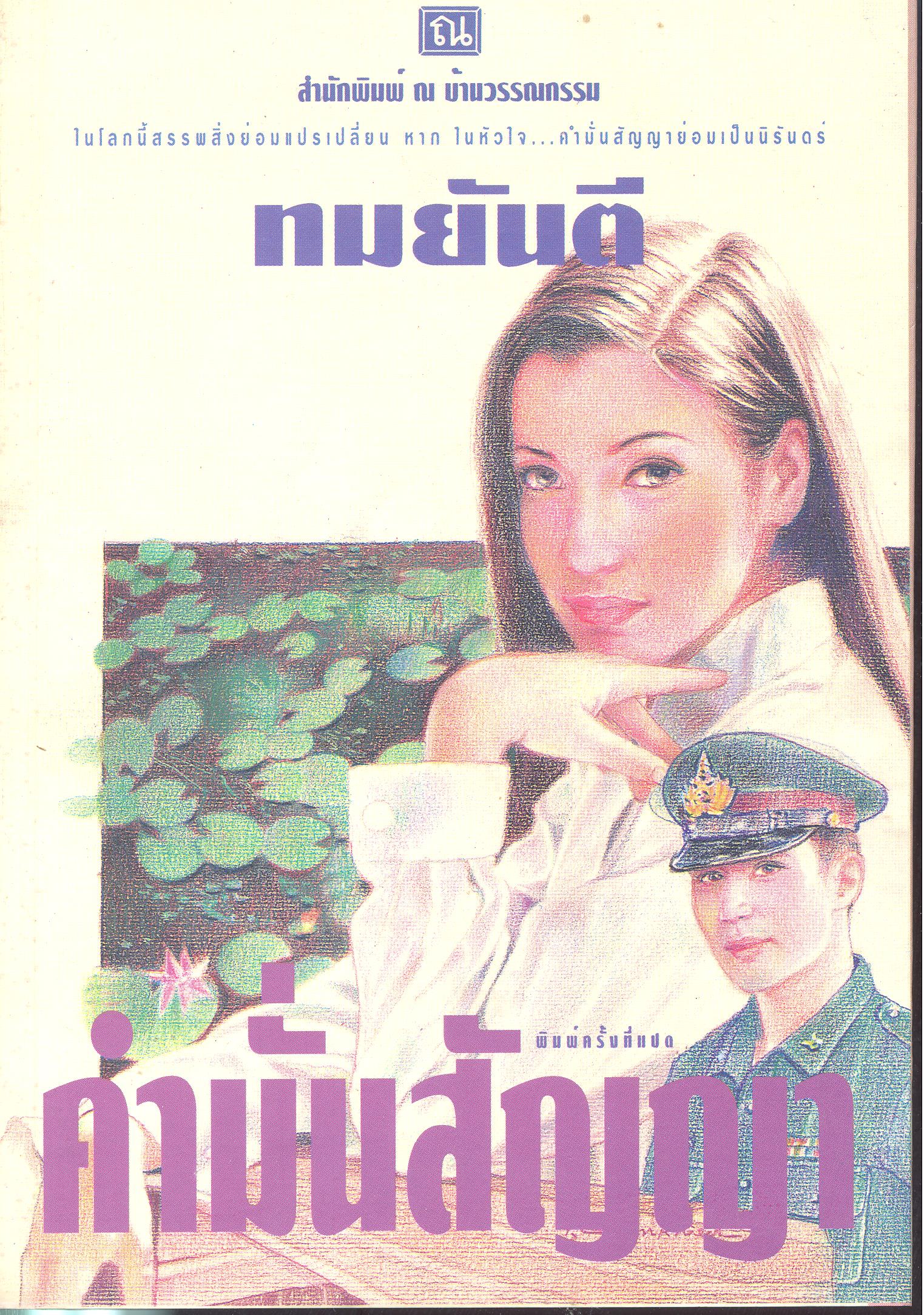 คำมั่นสัญญา