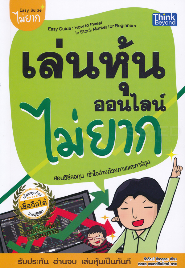 เล่นหุ้นออนไลน์ไม่ยาก 