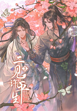 หวนคู่เคียงนิรันดร์ เล่ม 3