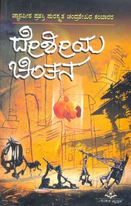 Desheeya Chintana