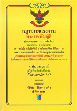 ประมวลกฎหมายเกี่ยวกับแรงงาน