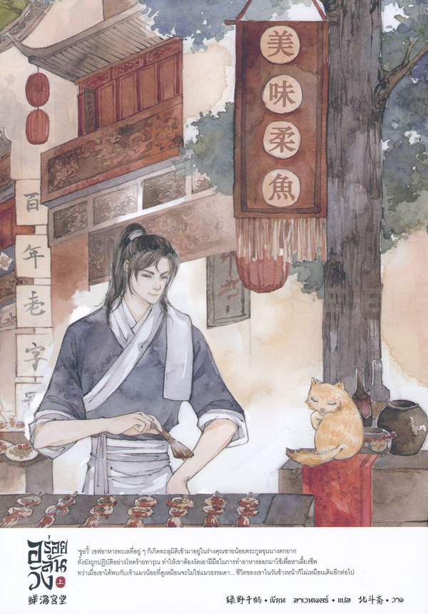 อร่อยล้นวัง เล่ม 1
