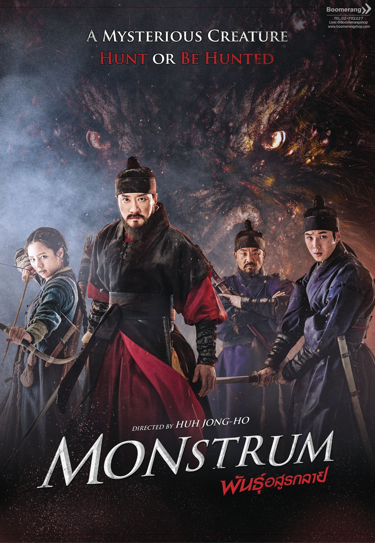 พันธุ์อสูรกลาย Monstrum