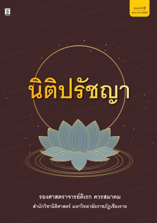 นิติปรัชญา 