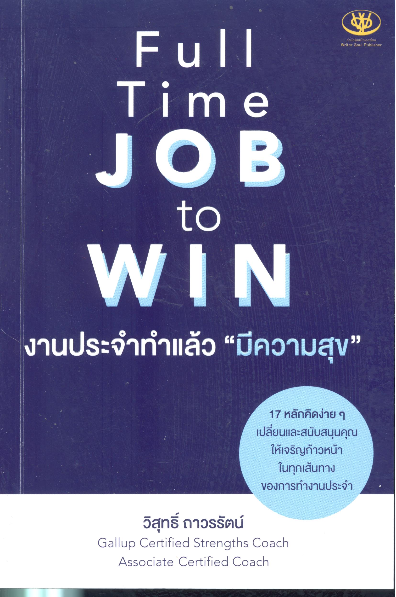 งานประจำทำแล้ว 