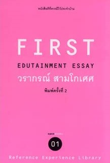 Edutainment essay 