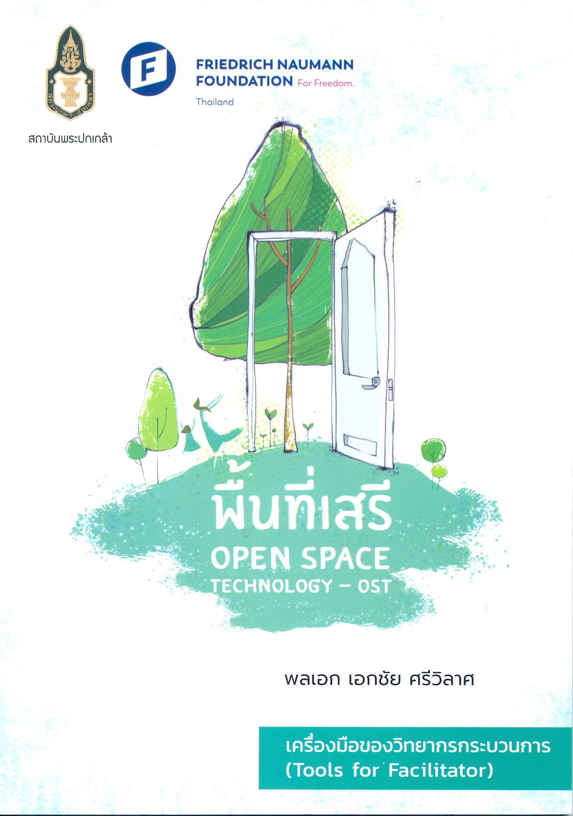 พื้นที่เสรี