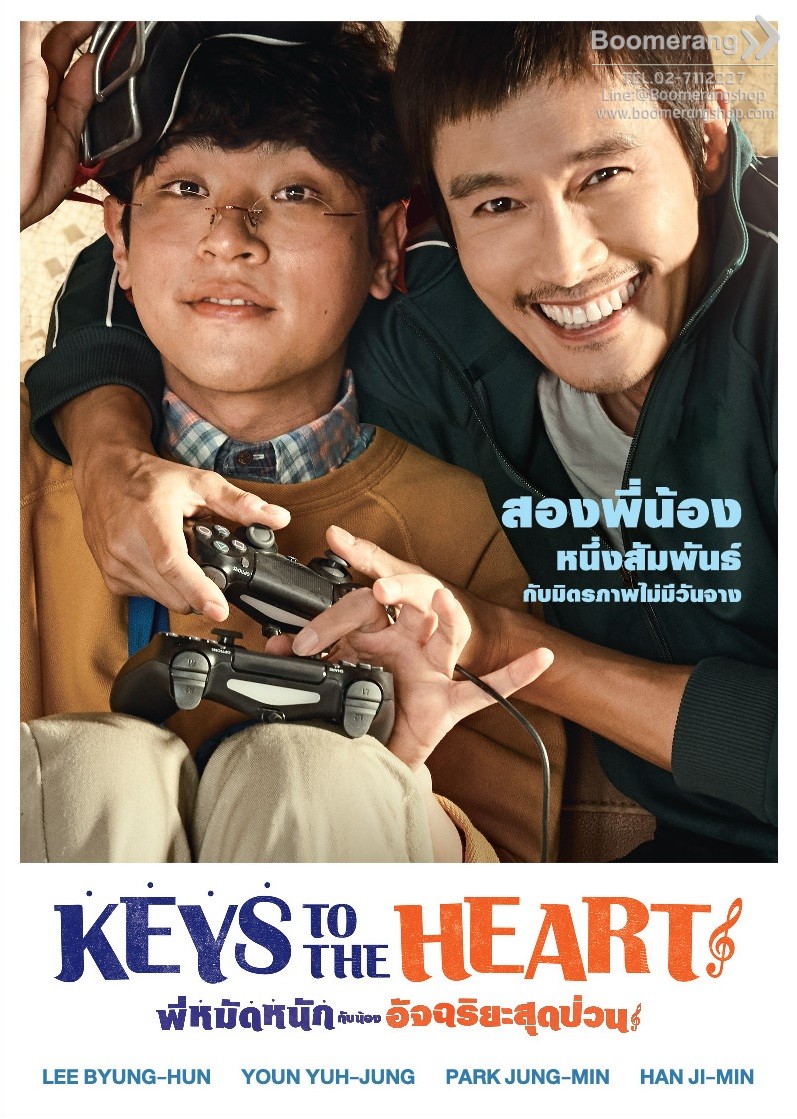 พี่หมัดหนัก กับน้องอัจฉริยะสุดป่วน  Keys to the heart