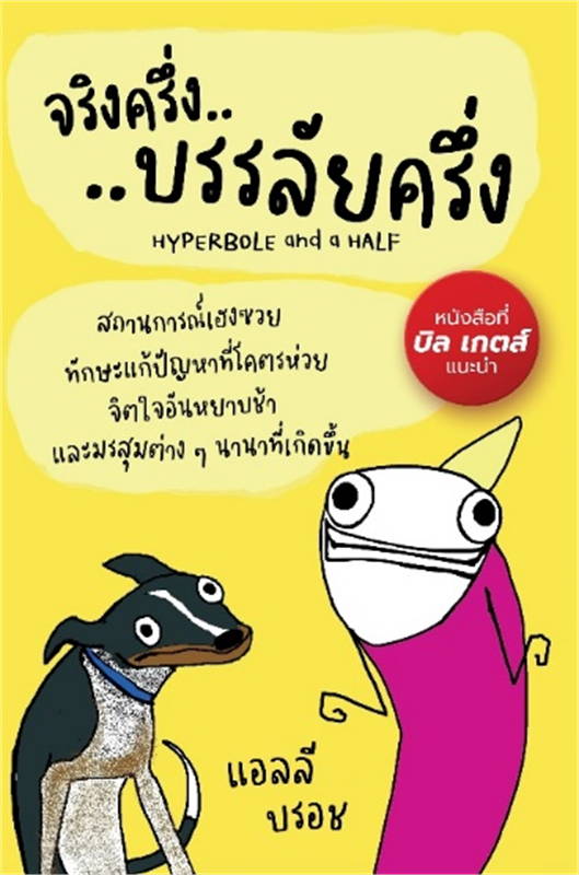 จริงครึ่ง บรรลัยครึ่ง