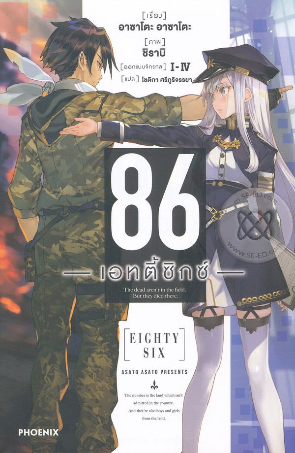 86-เอทตี้ซิกซ์