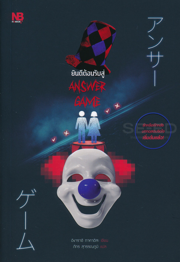 ยินดีต้อนรับสู่ Answer Game 
