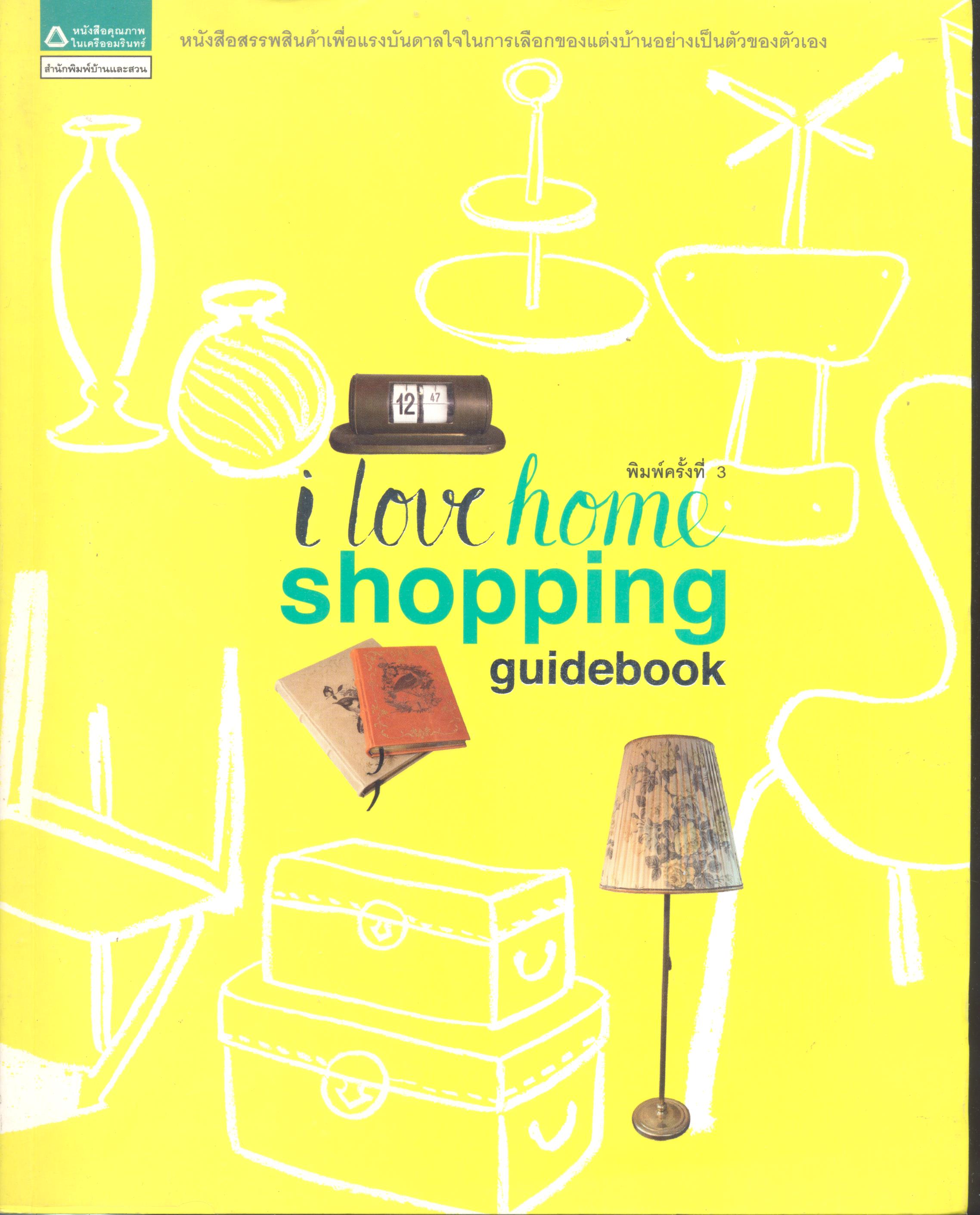 I love garden shopping guide book