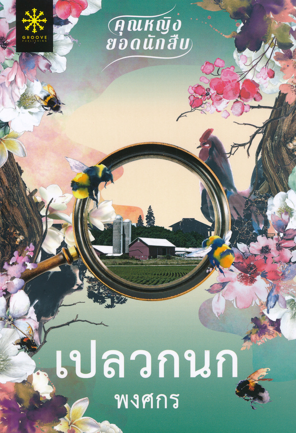 เปลวกนก