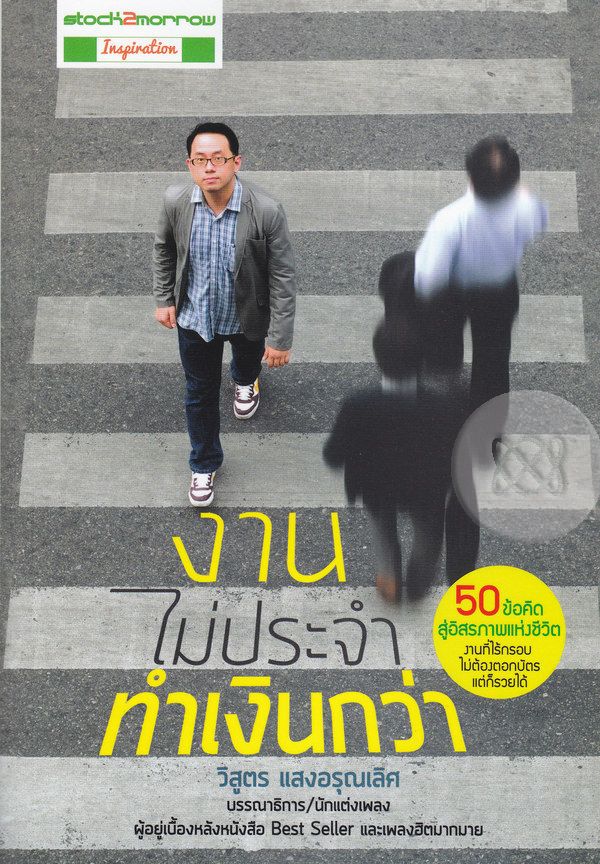 งานไม่ประจำ ทำเงินกว่า 