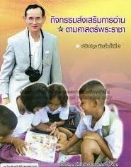 กิจกรรมส่งเสริมการอ่าน