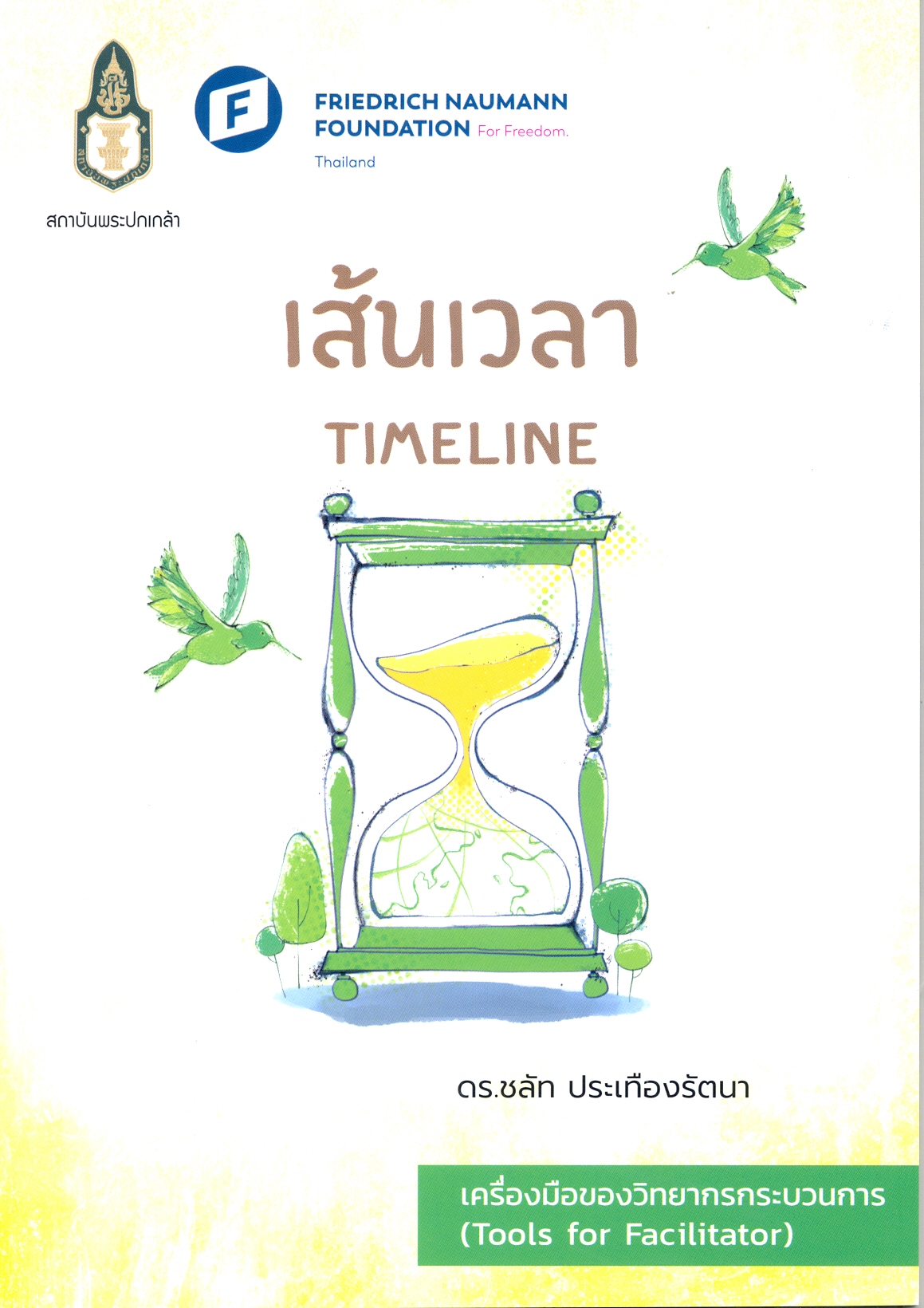เส้นเวลา
