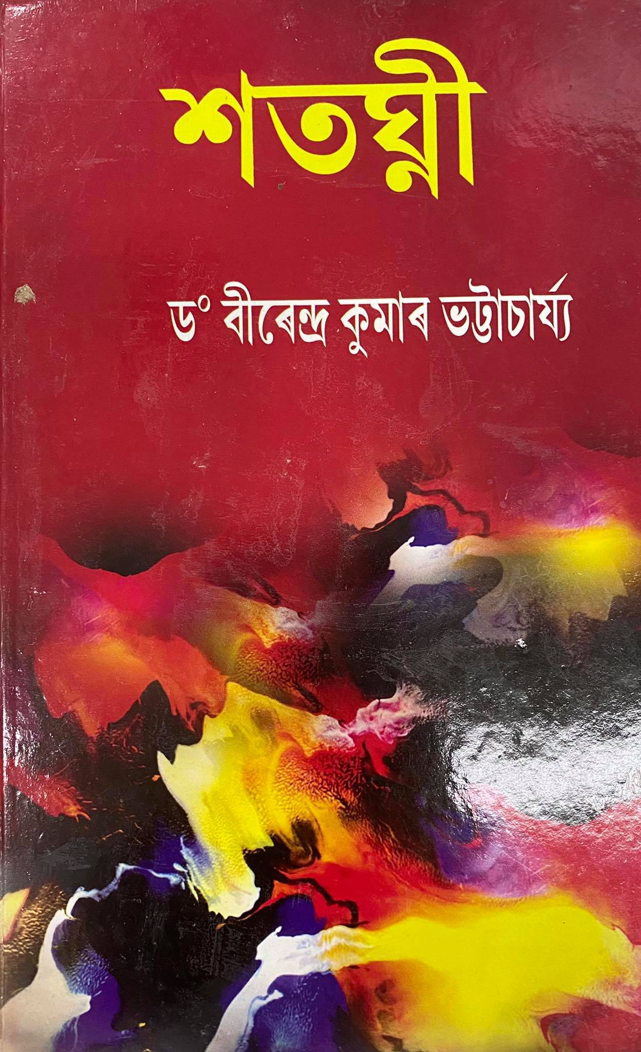 Sataghni
