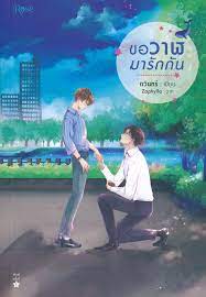 ขอวาฬมารักกัน 
